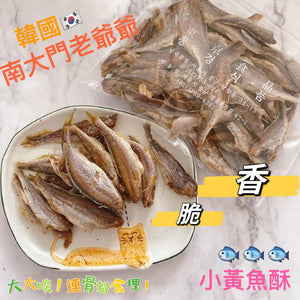 韓國南大門老爺爺 黃魚酥 約150g丨10月上旬後到貨