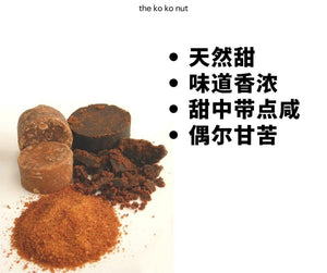 【健康糖之選】馬六甲 古早味《Ko Ko Nut 椰糖》純椰糖漿 (每包200ml)丨10月5日後到貨