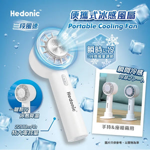 Hedonic 便攜式冰感風扇 (白色/藍色)