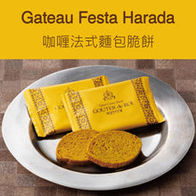將圖片載入圖庫檢視器 Gateau Festa Harada 咖喱法式麵包脆餅 (4件/15件)︱10月10日後到貨

