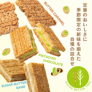Sugar Butter Tree 三重雜錦奶油夾心餅 (24塊)︱10月10日後到貨