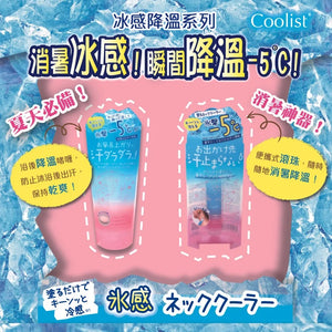 日本 Liberta - Coolist 冰感降溫滾珠 8ml