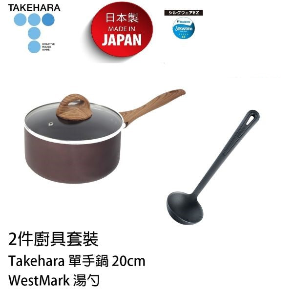 Takehara - 2件廚具套裝 (單手鍋 20cm，湯勺) (商戶直送 免運費)
