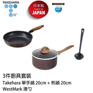 Takehara - 3件廚具套裝 (單手鍋 20cm，煎鍋 20cm，湯勺) (商戶直送 免運費)