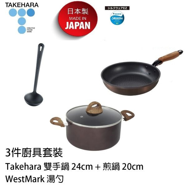 Takehara - 3件廚具套裝 (雙手鍋 24cm，煎鍋 20cm，湯勺) (商戶直送 免運費)