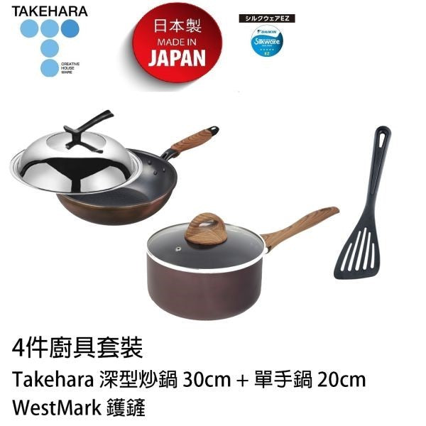 Takehara - 4件廚具套裝 (炒鍋連蓋 30cm，單手鍋 20cm，鑊鏟) (商戶直送 免運費)