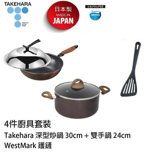 Takehara - 4件廚具套裝 (炒鍋連蓋 30cm，雙手鍋 24cm，鑊鏟) (商戶直送 免運費)