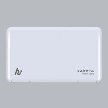 將圖片載入圖庫檢視器 日本設計｜Hedonic Intelligence 口罩盒 (五色選擇)
