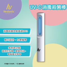 將圖片載入圖庫檢視器 Hedonic UVC Pen 消毒殺菌棒 (香港行貨保養期12個月)
