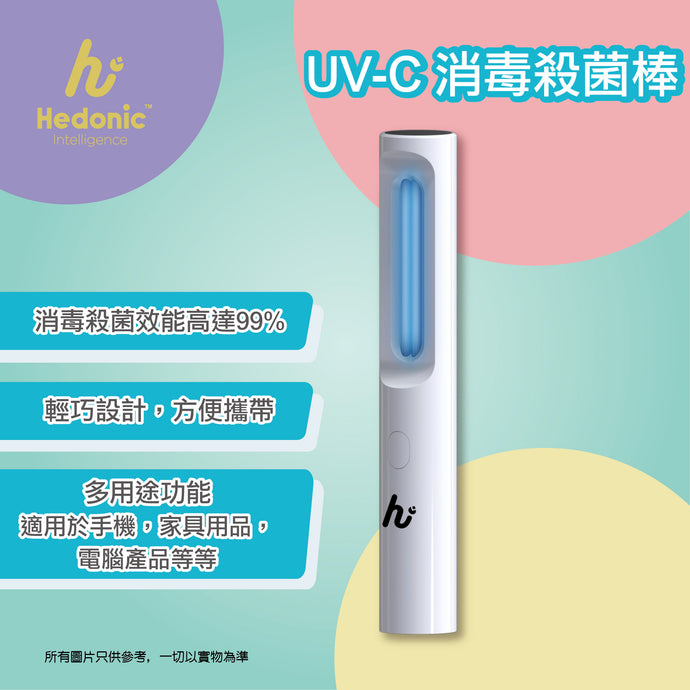 Hedonic UVC Pen 消毒殺菌棒 (香港行貨保養期12個月)