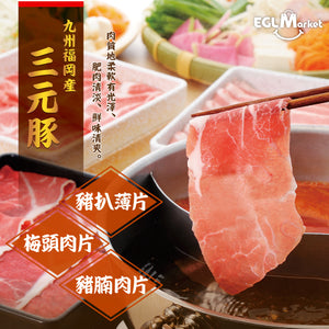 【3包或以上9折】日本福岡産三元豚 200g (梅頭肉片/豬扒薄肉片/豬腩肉片)︱分行自取