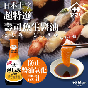 【日本高級壽司專用豉油🍣】日本上字 超特選 壽司魚生醬油 200ml