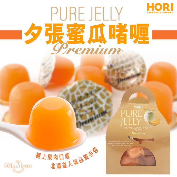 HORI PURE JELLY 北海道夕張哈蜜瓜果凍 Premium版 (16gX12粒)